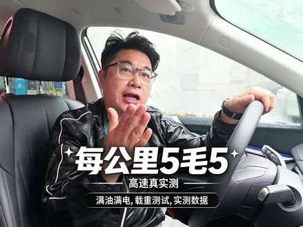 来看看至境E7的综合续航达成率 每公里成本只要0.55元 你觉得这数据在什么档次! #别克 #别克至境E7 #汽车测试 #汽车知识