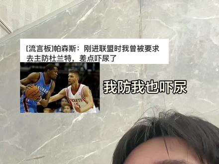 那可是杜兰特 #杜兰特#火箭#湖人#詹姆斯