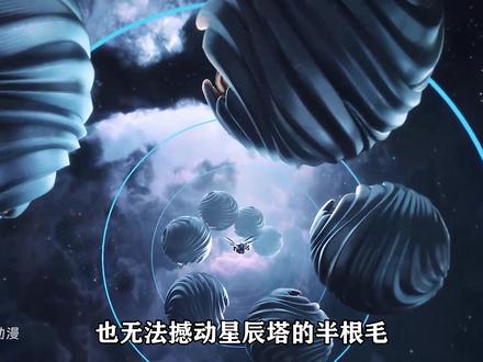 为何罗峰移走星辰塔时,连巨斧都会下令逮捕罗峰? #吞噬星空 #吞噬星空动画 #国漫剪辑 #国漫作者团