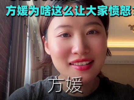 方媛:误把特权感伪装成配得感#解决情绪内耗 #方媛 #桃花坞 #心理 #潜意识