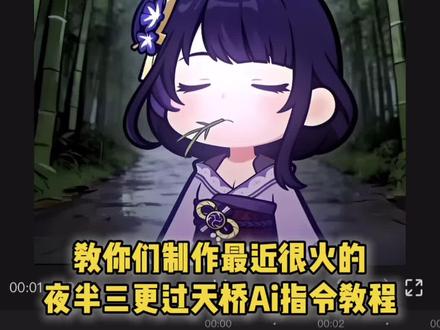 在夜半三更过天桥ai指令 保姆级教程来咯#在夜半三更过天桥 #在夜半三更过天桥ai指令 #豆包ai #豆包出大片有两把刷子 #新手教程