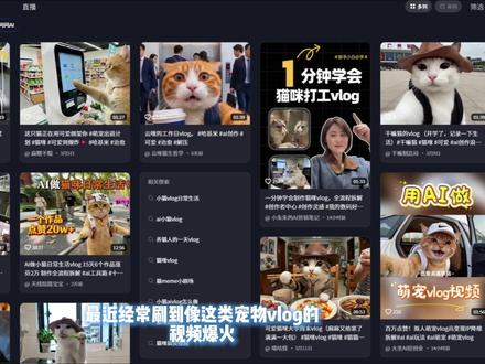 《猫咪Vlog》制作教程来啦! 超详细,一看就会!#ai #ai教程 #猫咪vlog #ai新星计划