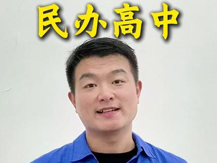 南昌民办高中2026最新梯队排名 2026初升高想选民办高中的,这份最新梯队排名直接存好,再也不用瞎琢磨!排名结合了2025年实际录取分、办学质量和家长口碑,数据参考官方动态,不过2026实际录取分要以教育考试院最终公布为准哦。#南昌教育 #南昌中考 #小升初择校 #升学规划 #高中