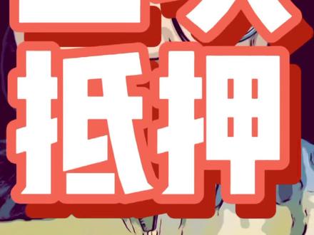 你看,只要你想贷,总归有的是办法。#楼市 #地产 #买房 #常州 #贷款