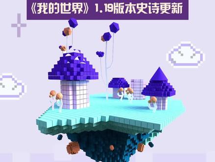 《我的世界》史诗级大更新!师兄第一时间跟你详细盘一盘#我的世界 #探索热爱宇宙