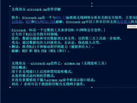 5分钟让你成为高手,无线安全,kali系统,抓包,注入,详解