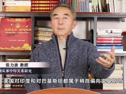巴基斯坦早期曾亲美反中?专家解析:巴铁自独立以来一直对华友好