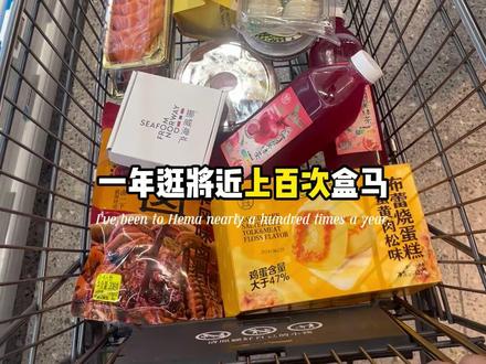盒马年度回购大合集,无广分享~