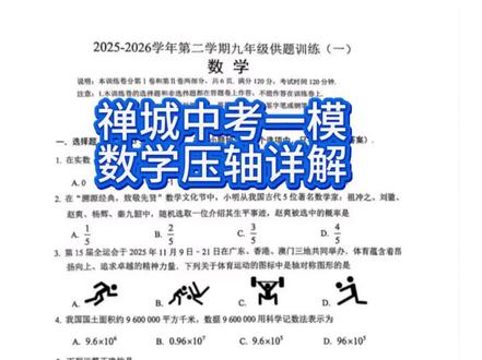 2026禅城中考数学压轴题详解
