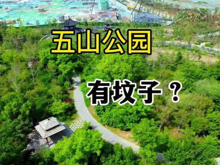 徐州五山公园一共几个山头?#旅行推荐官 #风景如画的地方 #同城发现 #旅行 #航拍最美家乡