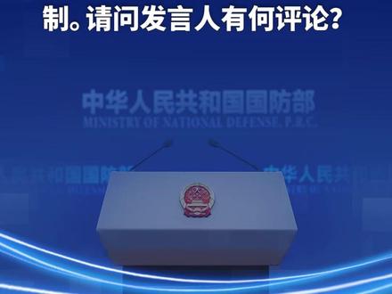 国防部批“台独”:机关算尽太聪明 反误了卿卿性命