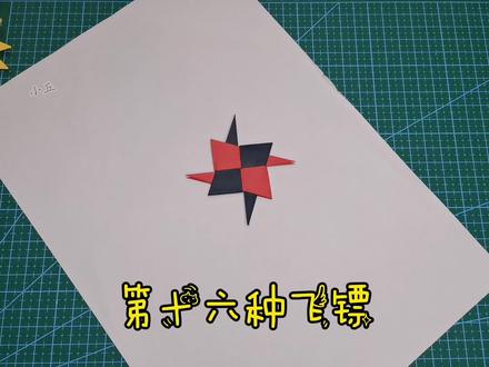 非常简单易学的折纸八角飞镖,相信你们一学就会#折纸#折纸飞镖