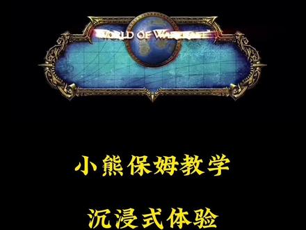 工程学1-375 沉浸式保姆教学#魔兽世界燃烧的远征 #燃烧的远征 #魔兽世界新手入门