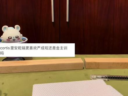 安乾镐更喜欢严成玹还是金主训 #安乾镐 #严成玹#金主训#cortis #塔罗