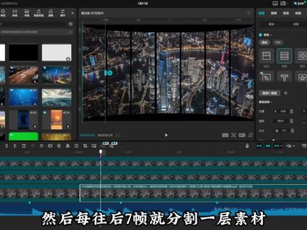 学习100种剪辑手法-蒙版拼接卡点 #剪辑#剪辑教程#剪辑接单#创作者伙伴计划#创作者激励计划