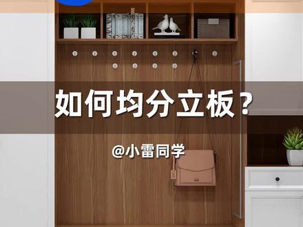 酷家乐全屋定制和橱柜定制,均分竖板立板就是这样简单,你学会了吗?😀#酷家乐 #全屋定制 #酷家乐教学