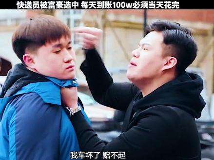 千万不要小瞧任何人,可能他是个隐身富豪#电影推荐