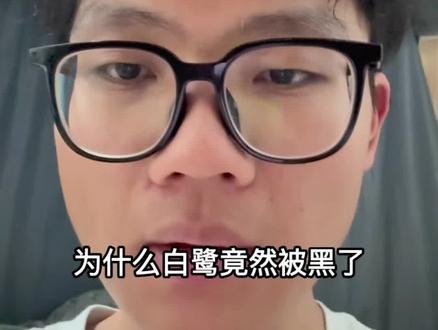 @白鹿my 怎么突然被黑了#白鹿