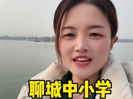 #聊城,聊城中小学寒假通知!