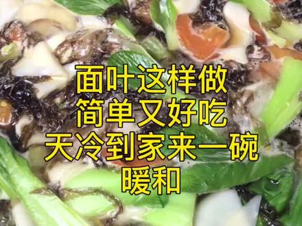 天冷了,回到家吃一碗酸汤面叶,暖和#在家做美食 #美食 @DOU+小助手 @抖音美食