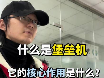 Linux运维面试①!什么是堡垒机?他的作用是什么 #linux #运维 #IT #面试记录 #面试