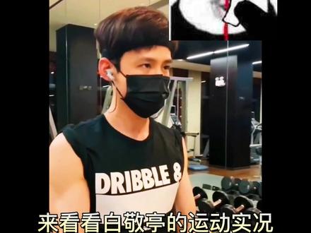 人间举铁机器#白敬亭 ,随身携带健身工具 #白敬亭为了录圆鱼洲提前拉练 #名场面