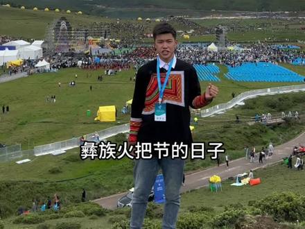 一年一度的火把节又到了,火把节是我们彝族独有的日子,这个视频给大家记录我们彝族的火把节,祝大家火把节快乐,孜莫格尼。#2023凉山彝族火把节