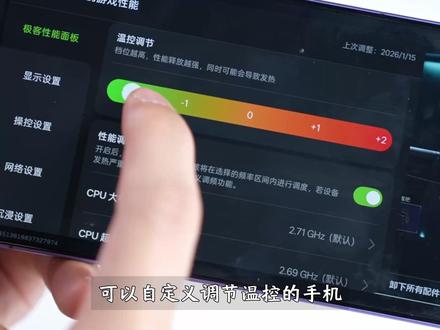 可以自定义调节温控,真我Neo8是真懂游戏党的!#真我Neo8#165Hz潮玩电竞旗舰#极客性能面板