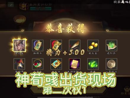神荀彧我来了!#三国杀移动版 #三国杀斗地主 #三国杀 #抽神荀彧 #神荀彧