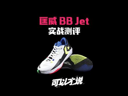 又是一双被颜值耽误但优缺点明显,针对人群也很明显的实战好鞋!#可以才说 #超会穿企划 #球鞋测评