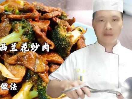 西兰花炒肉很多人都做错了,难怪没饭店的好吃,看大厨是怎么做的