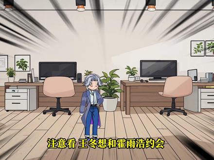 第6集 约会 马小桃的邪火 #轻漫计划 #原创动画 #沙雕动画