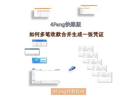 【第12期】如何多笔收款合并生成一张凭证 #属于我的多巴胺夏天 #财务软件 #财务 #会计 #银行流水