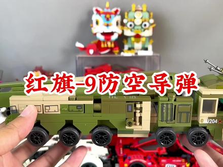红旗-9防空导弹,又一军事系列!#国产积木推荐 #积木搭建 #乐高 #益智玩具 #动手动脑
