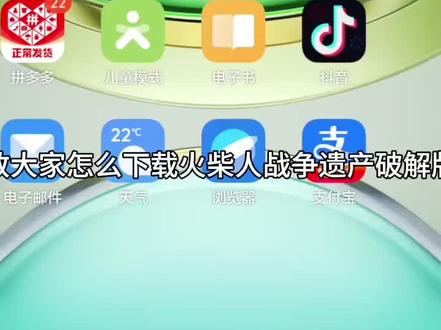 安装火柴人战争遗产破解版教程