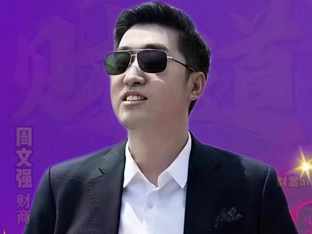 5年后的新时代普通人如何把握#周文强财商 #财商思维 #财富认知 #认知觉醒 #认知成长