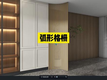 #酷家乐 圆弧弧形格栅、隔断制作,这个方法快去试试吧。#酷家乐培训