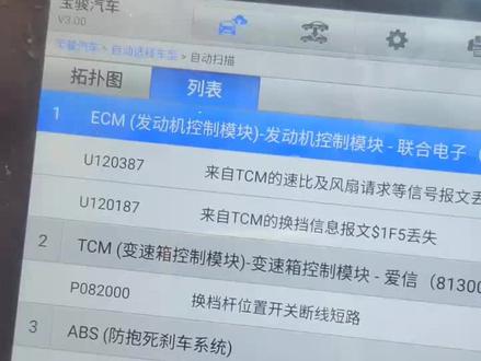 宝骏310挂不了档,故障码报电压低,跟档位杆开关故障,车子放久刚启动挂不上档,读取数据流档位杆能显示挂档,仪表显示挂不上,挂挡杆跟电池#宝骏挂不上档