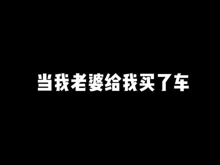 要把学驾照提上议程了!@热极童心