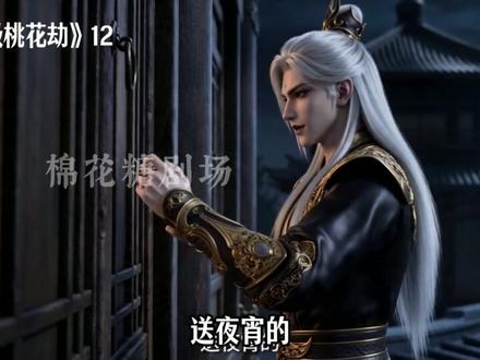 《十级桃花劫》 12#抖音ACG新春会 #ai动漫 #原创动画 #二次元#ai创作浪潮计划