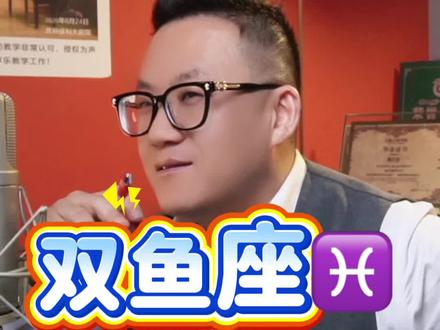 双鱼座没有看上去那么好欺负哦#双鱼座
