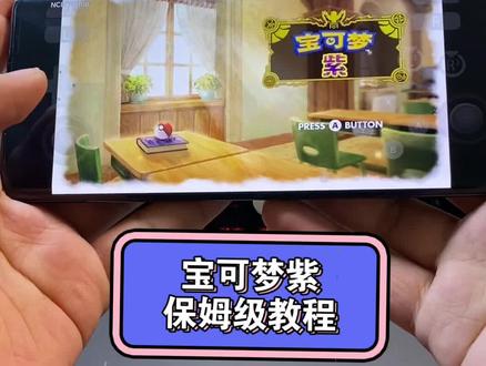 宝可梦紫,咐置堂堂游游叩苓 #宝可梦朱紫