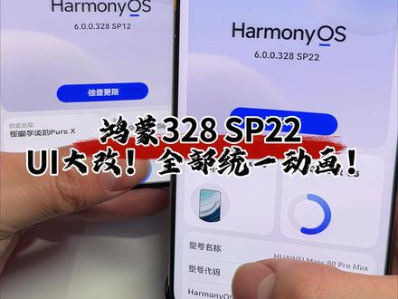 华为鸿蒙328版本,UI整体大改变,统一动画规格! #华为 #鸿蒙越用越香 #我的鸿蒙体验 #鸿蒙6 #数码科技