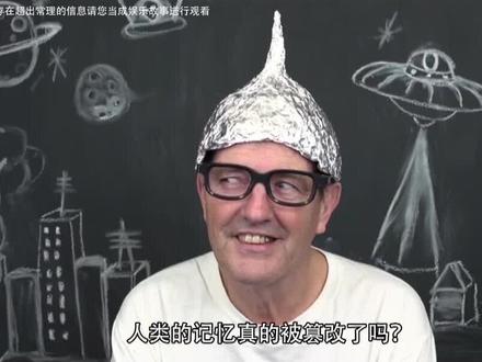 上千亿人记忆集体被篡改?曼德拉效应真有这么可怕吗? #奇闻奇事 #未解之谜 #曼德拉效应 #记忆