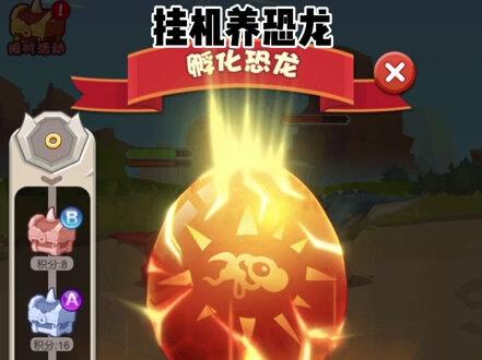 #挂机养恐龙 #恐龙 #养恐龙 #小游戏 #休闲游戏 快来左下角和我一起养恐龙