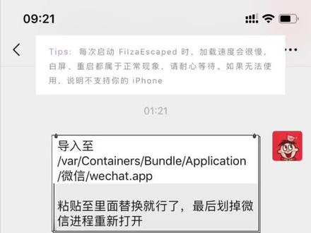 这是个利用filza管理器更改微信气泡的教程(不需要越狱,注意视频最后那张图的解释。)