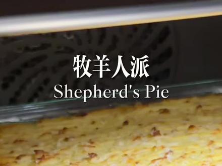 土豆的神仙吃法 没人可以拒绝这么好吃的土豆泥 #土豆的神仙吃法 #土豆泥 #牧羊人派 #青年创作者成长计划 #土豆
