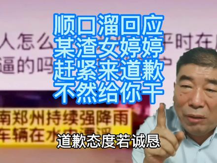 顺口溜回应渣女婷婷!河南人不是谁想骂就骂的!