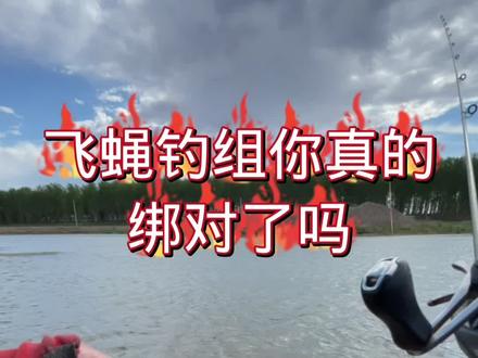 飞蝇钩钓组你真的会绑吗?@抖音小助手 #路亚饵 #路亚飞蝇钩 #路亚教学