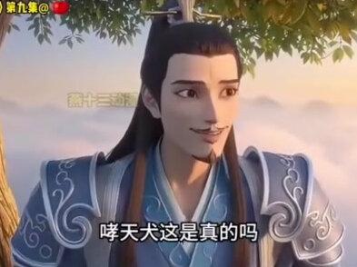 #国产动漫 #国漫崛起 #动画 哮天犬跟白骨精的孽缘